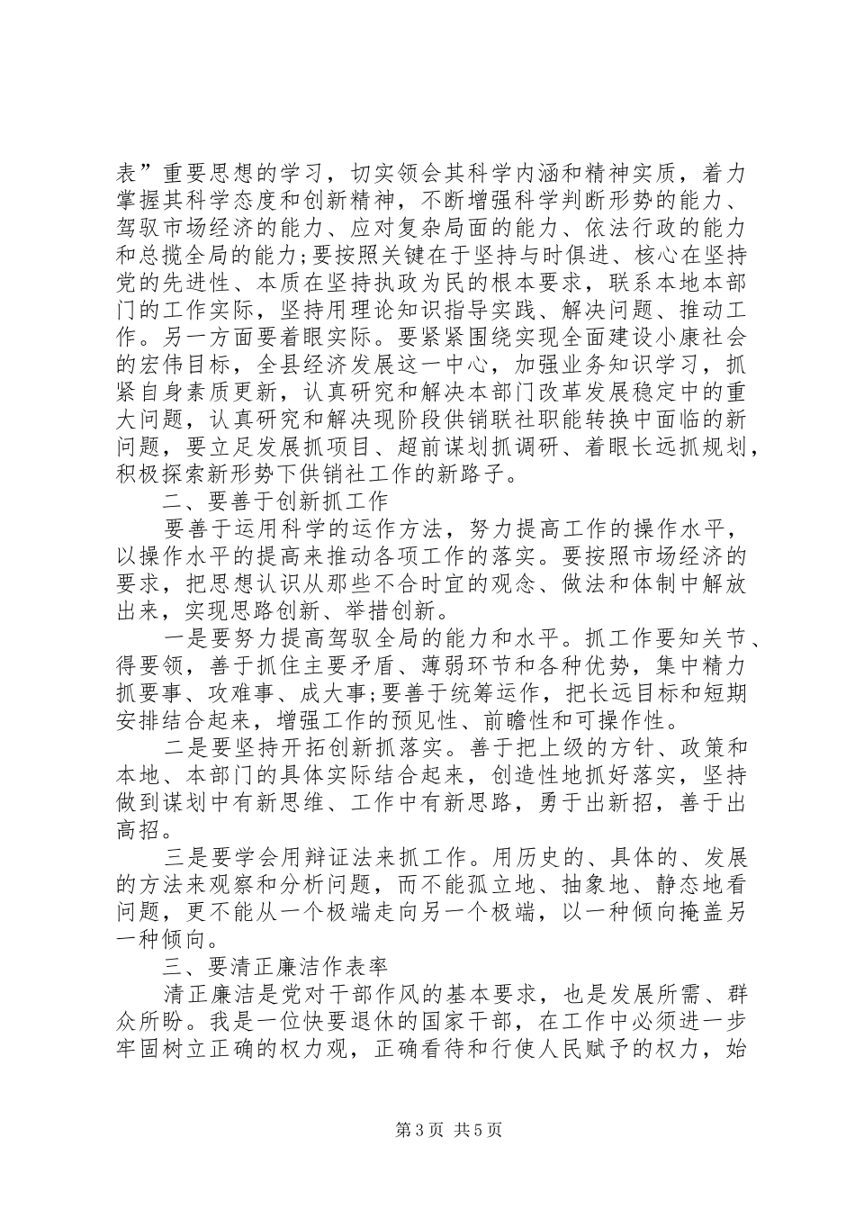 个人工作总结1200字_第3页