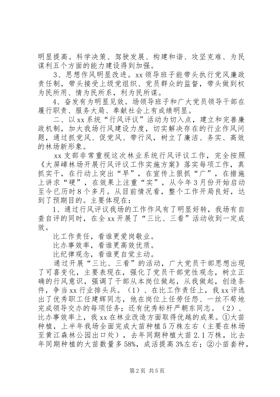 党支部党务年终工作总结_第2页