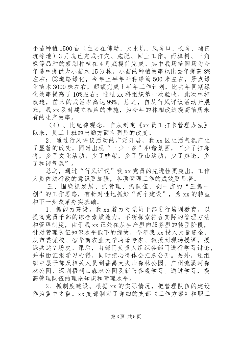 党支部党务年终工作总结_第3页