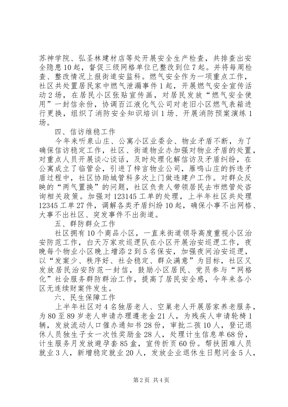 上半年工作总结及下半年的工作思路_第2页