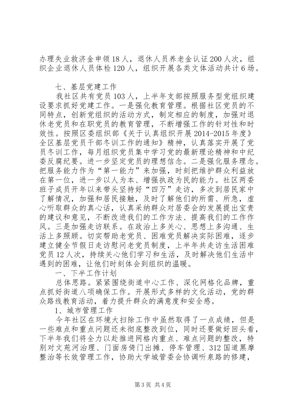 上半年工作总结及下半年的工作思路_第3页