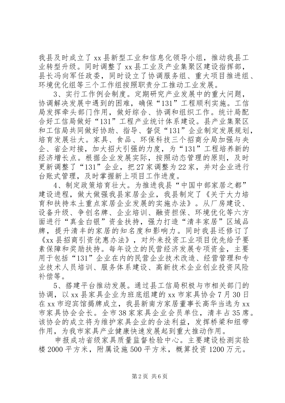 XX年工信局工作总结及XX年工作谋划_第2页