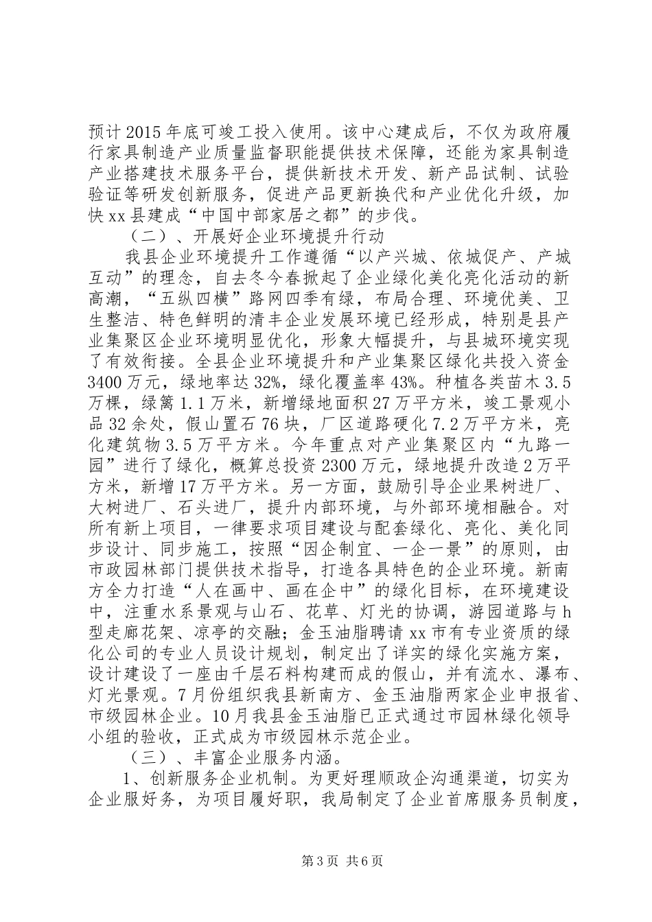 XX年工信局工作总结及XX年工作谋划_第3页