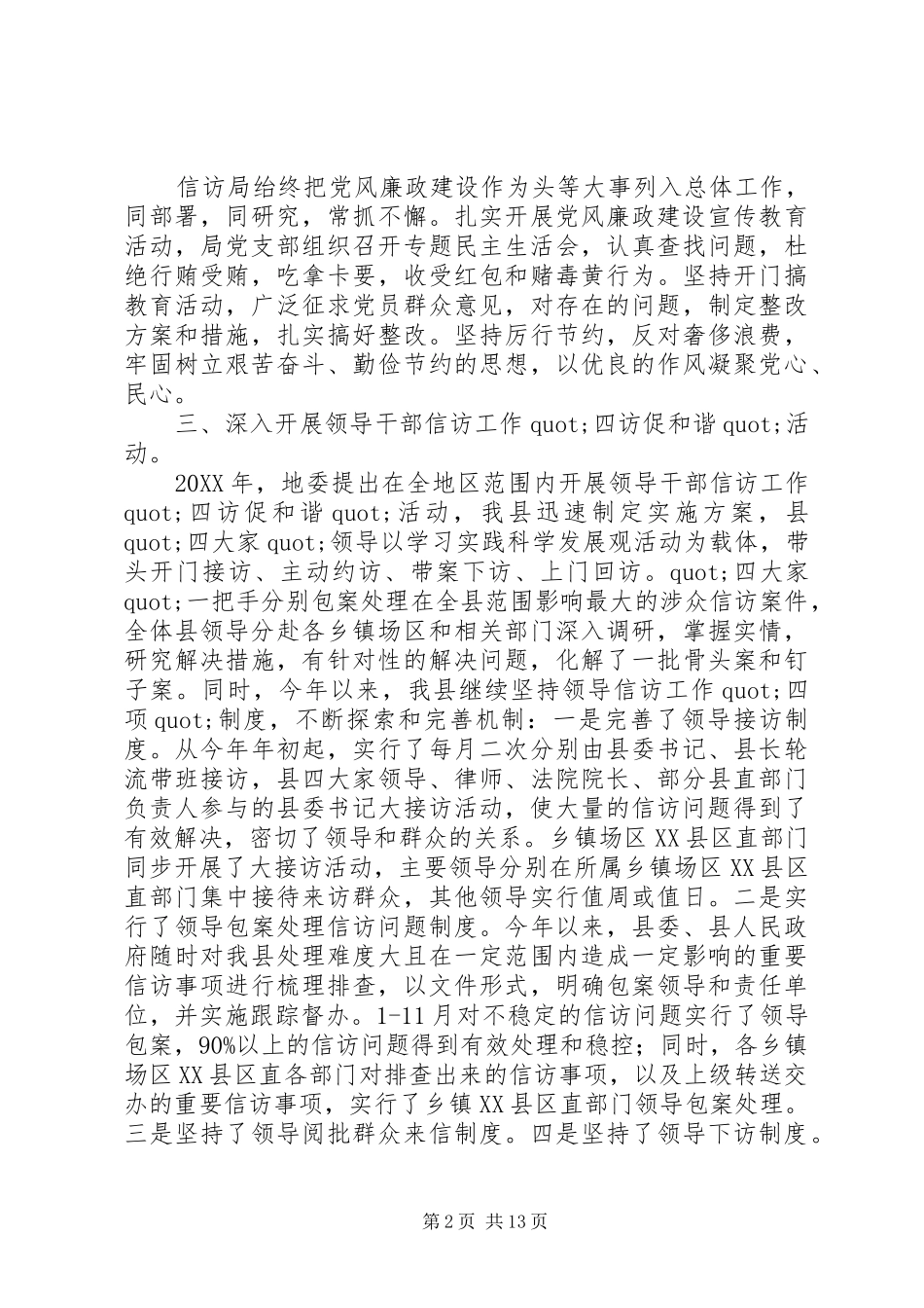 信访局党建工作总结_第2页