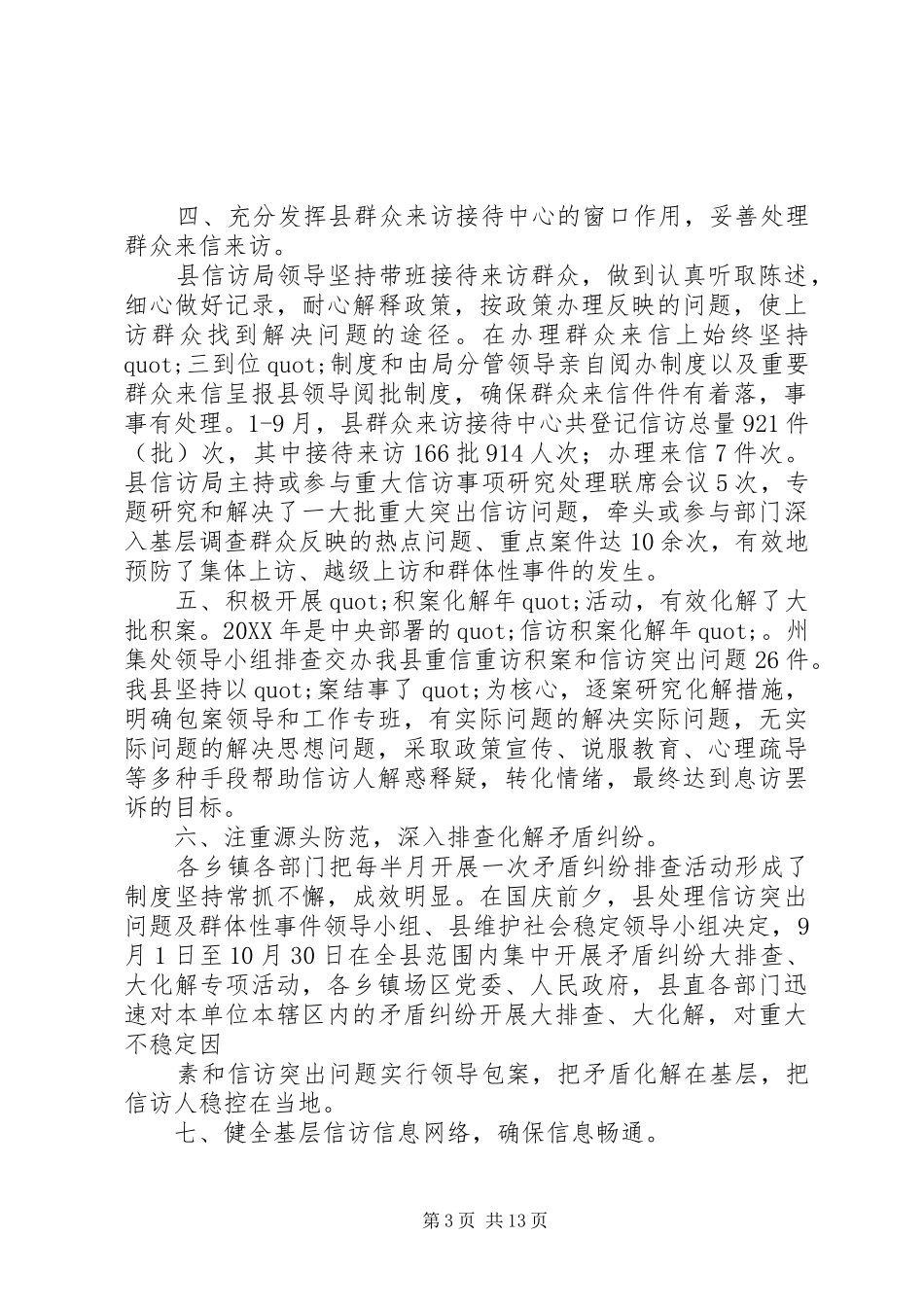 信访局党建工作总结_第3页
