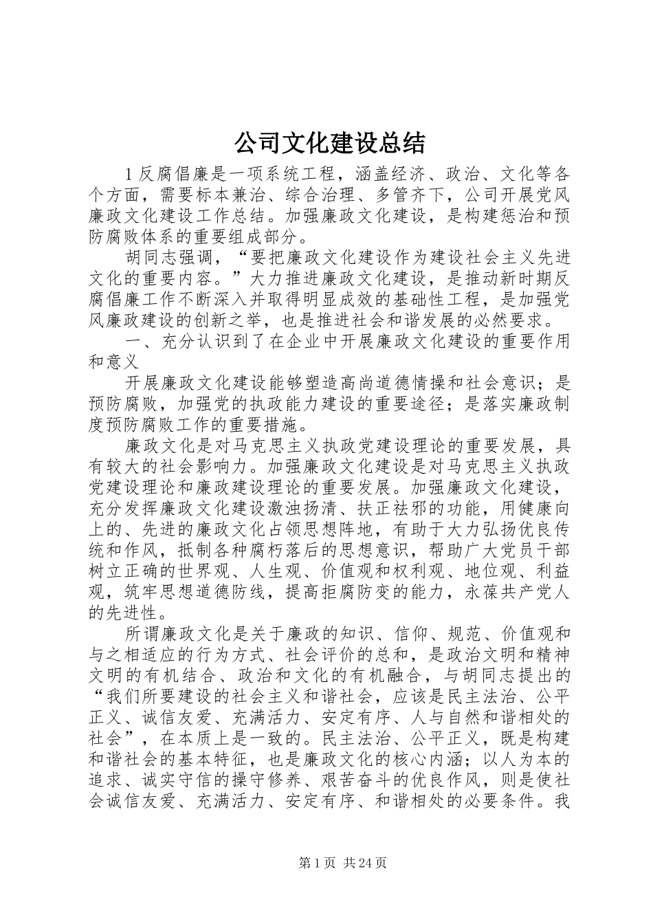 公司文化建设总结_第1页
