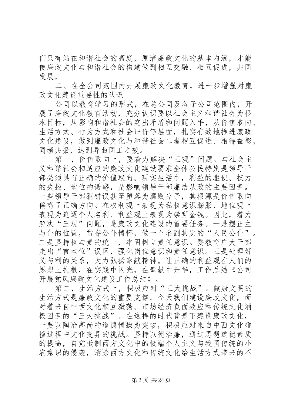 公司文化建设总结_第2页