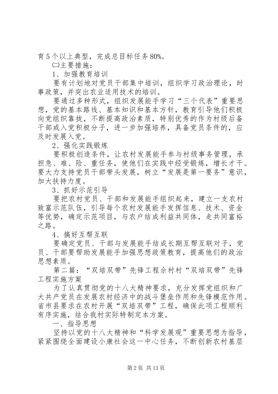 “双培双带”先锋工程总结_第2页