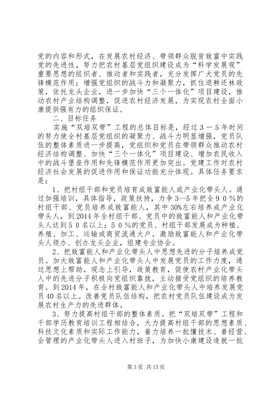 “双培双带”先锋工程总结_第3页