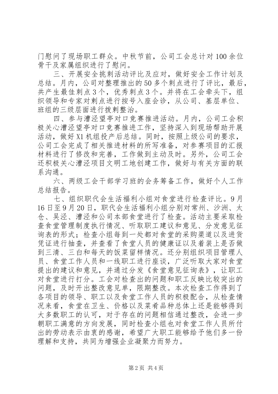 九月份工作总结报告报告_第2页