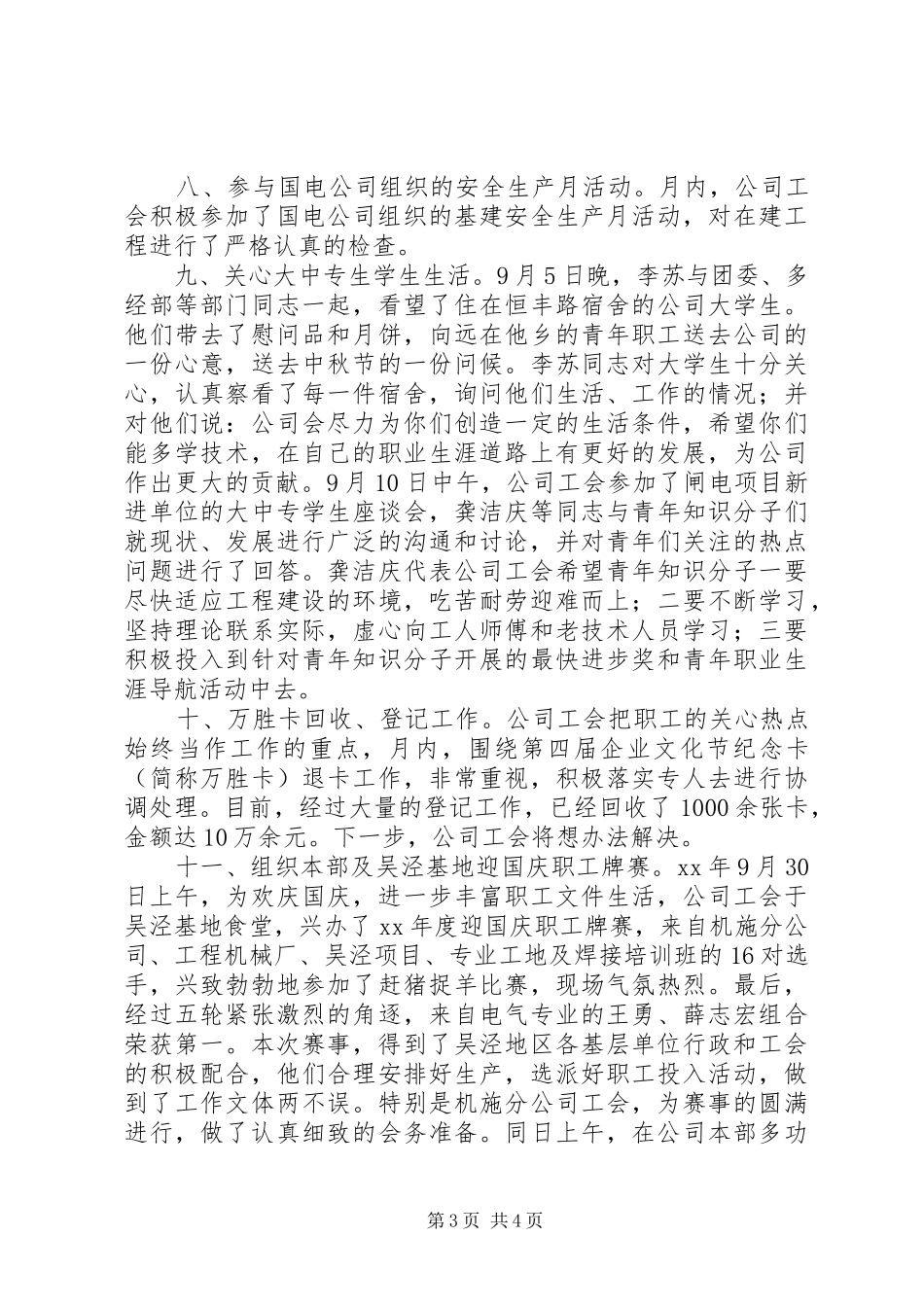 九月份工作总结报告报告_第3页