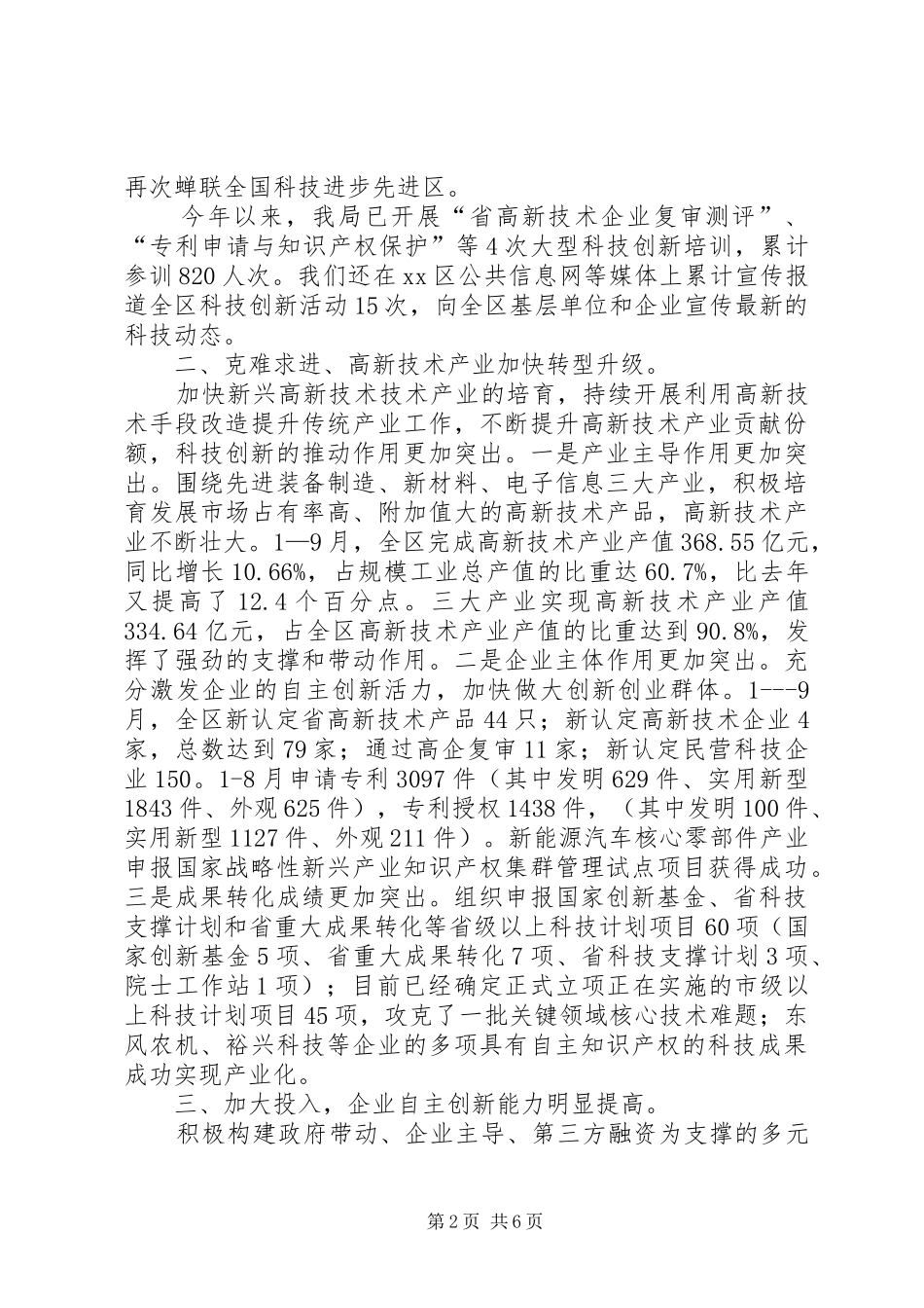 XX县区科技局工作总结报告_第2页