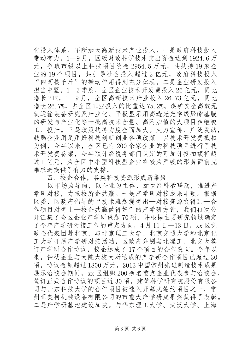 XX县区科技局工作总结报告_第3页