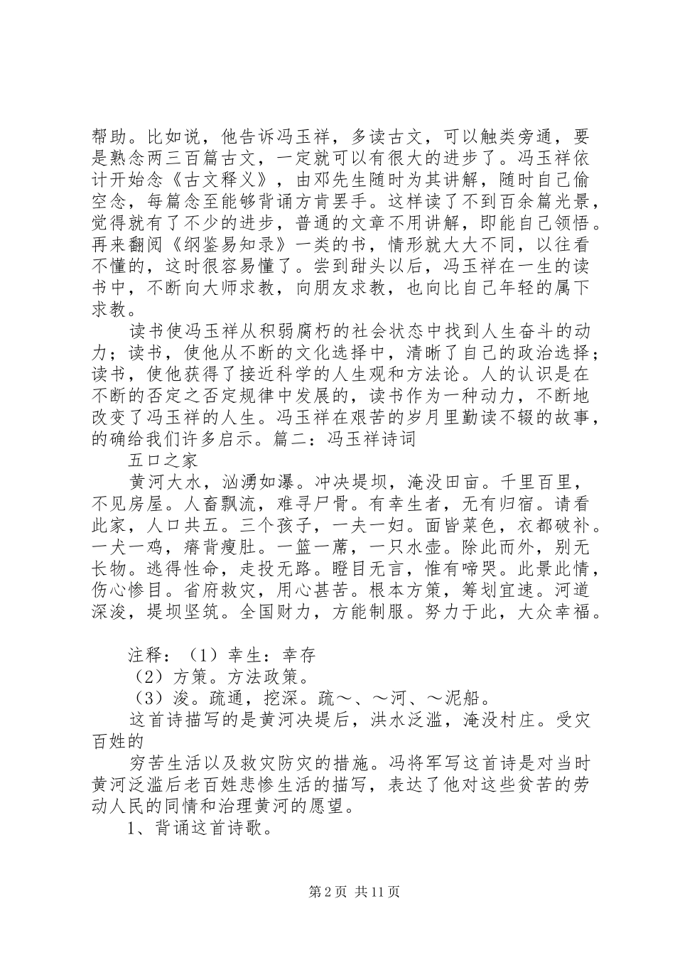 个人培训总结报告冯玉雪[五篇]_第2页