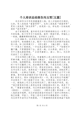 个人培训总结报告冯玉雪[五篇]