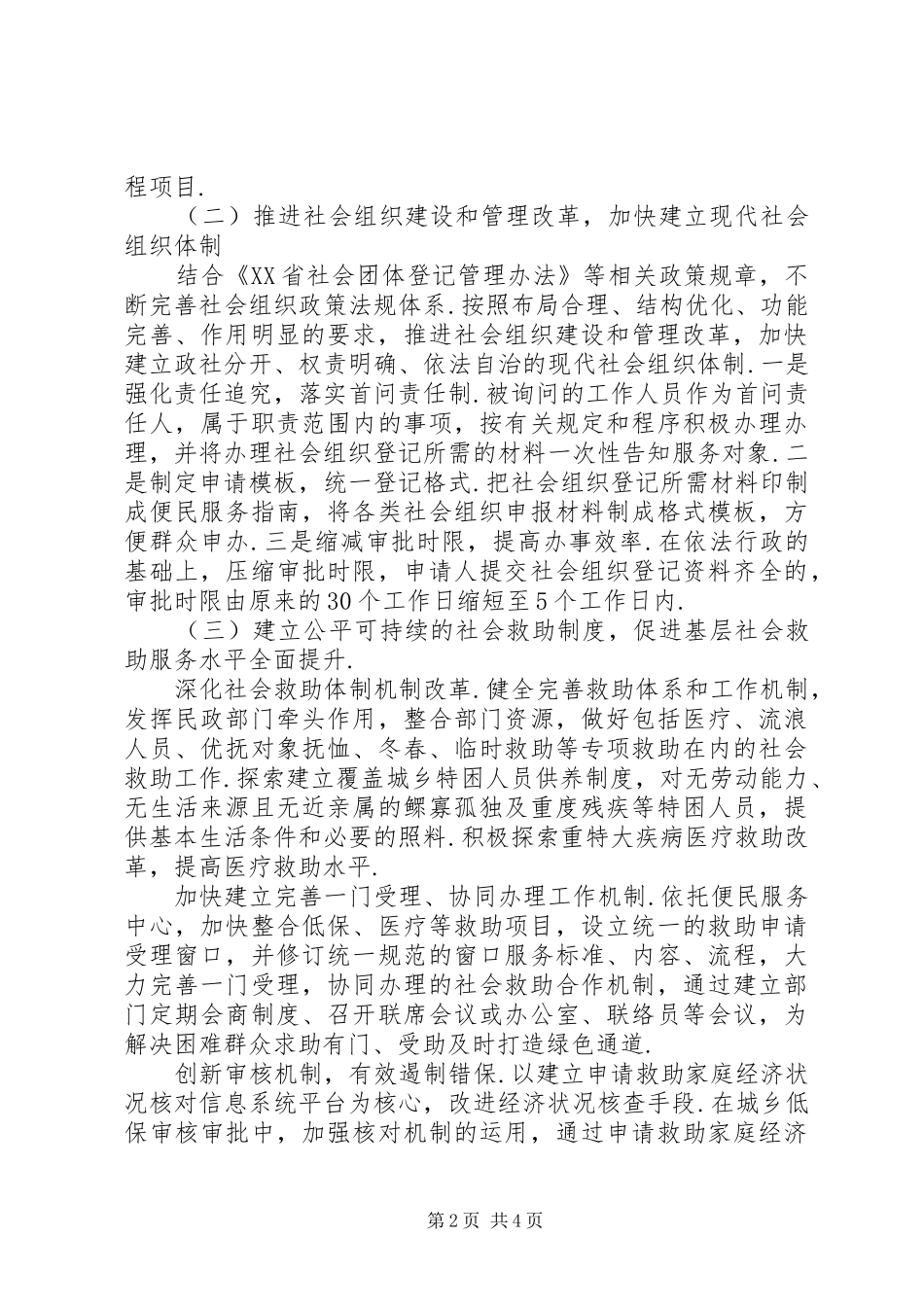 XX县区民政局关于XX年上半年全面深化改革工作总结和下半年工作..._第2页