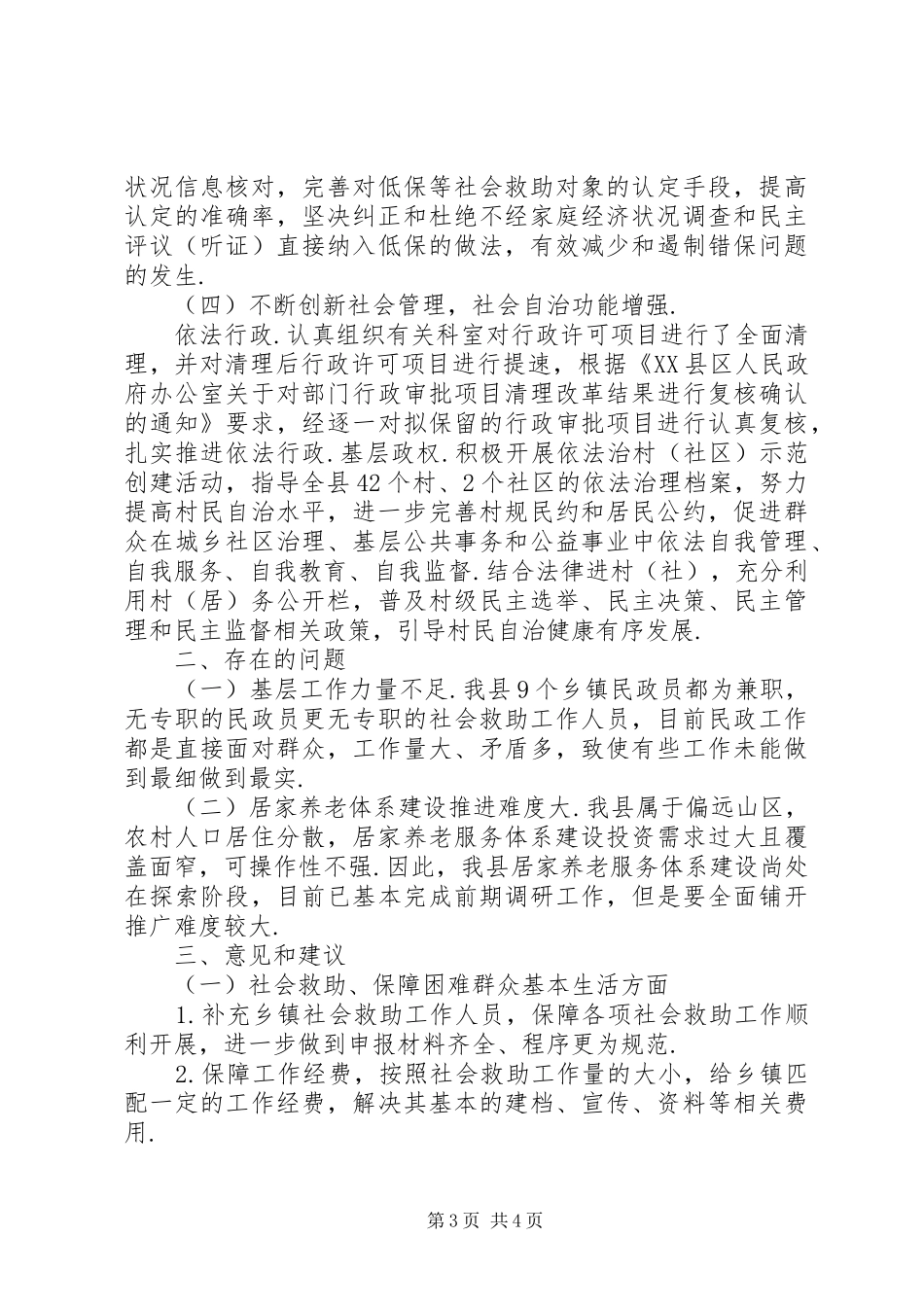 XX县区民政局关于XX年上半年全面深化改革工作总结和下半年工作..._第3页