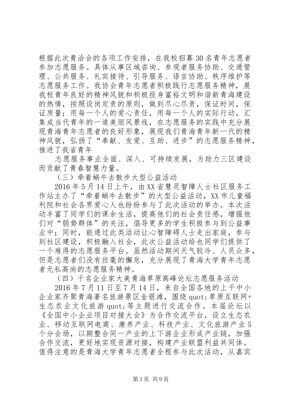 XX年青年志愿者协会工作总结_第3页