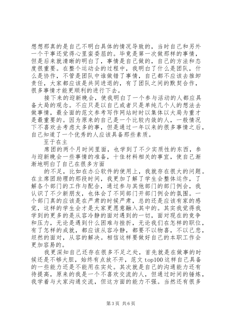 个人工作总结及展望_第3页