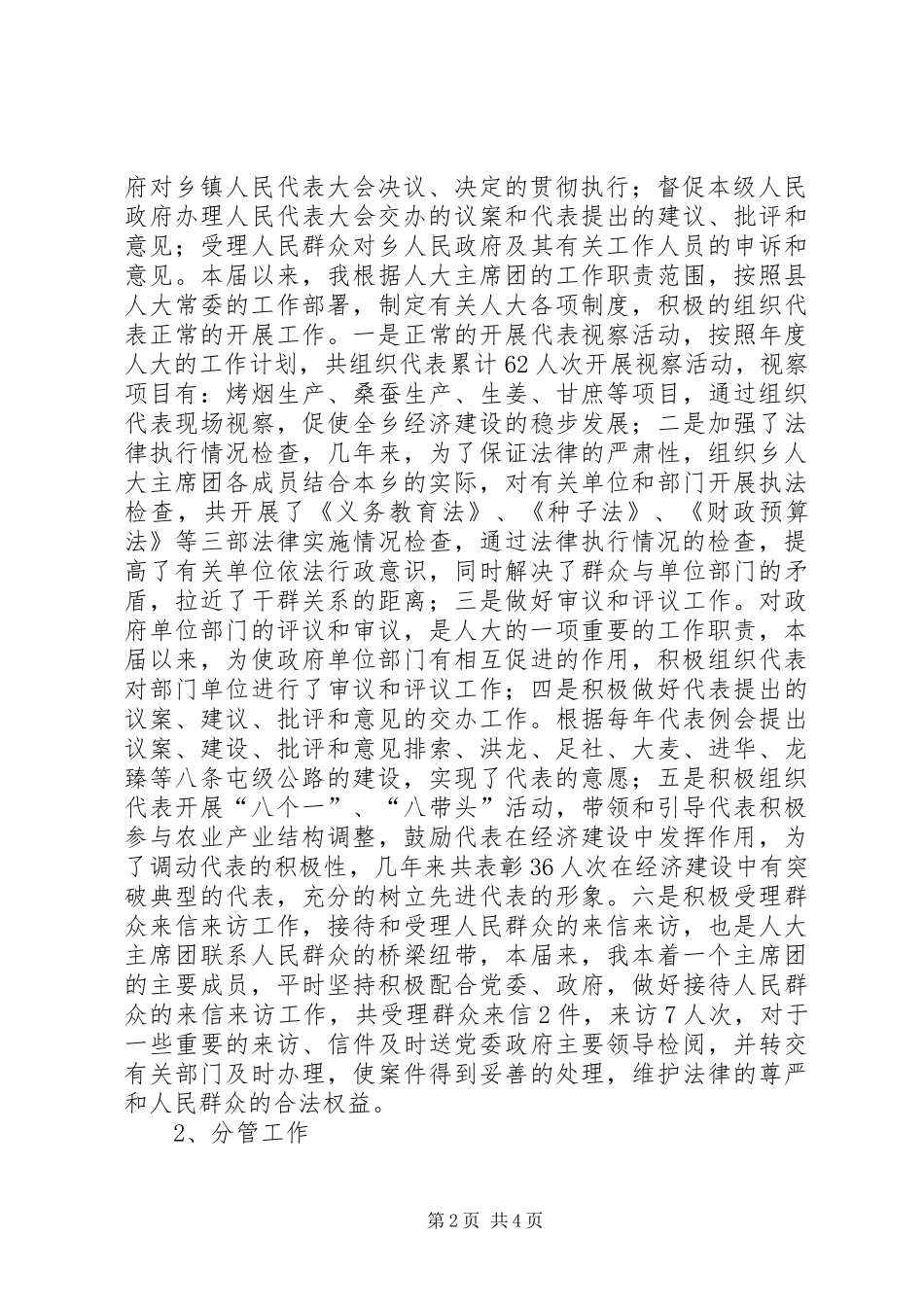 乡镇人大主席任期工作总结 (3)_第2页