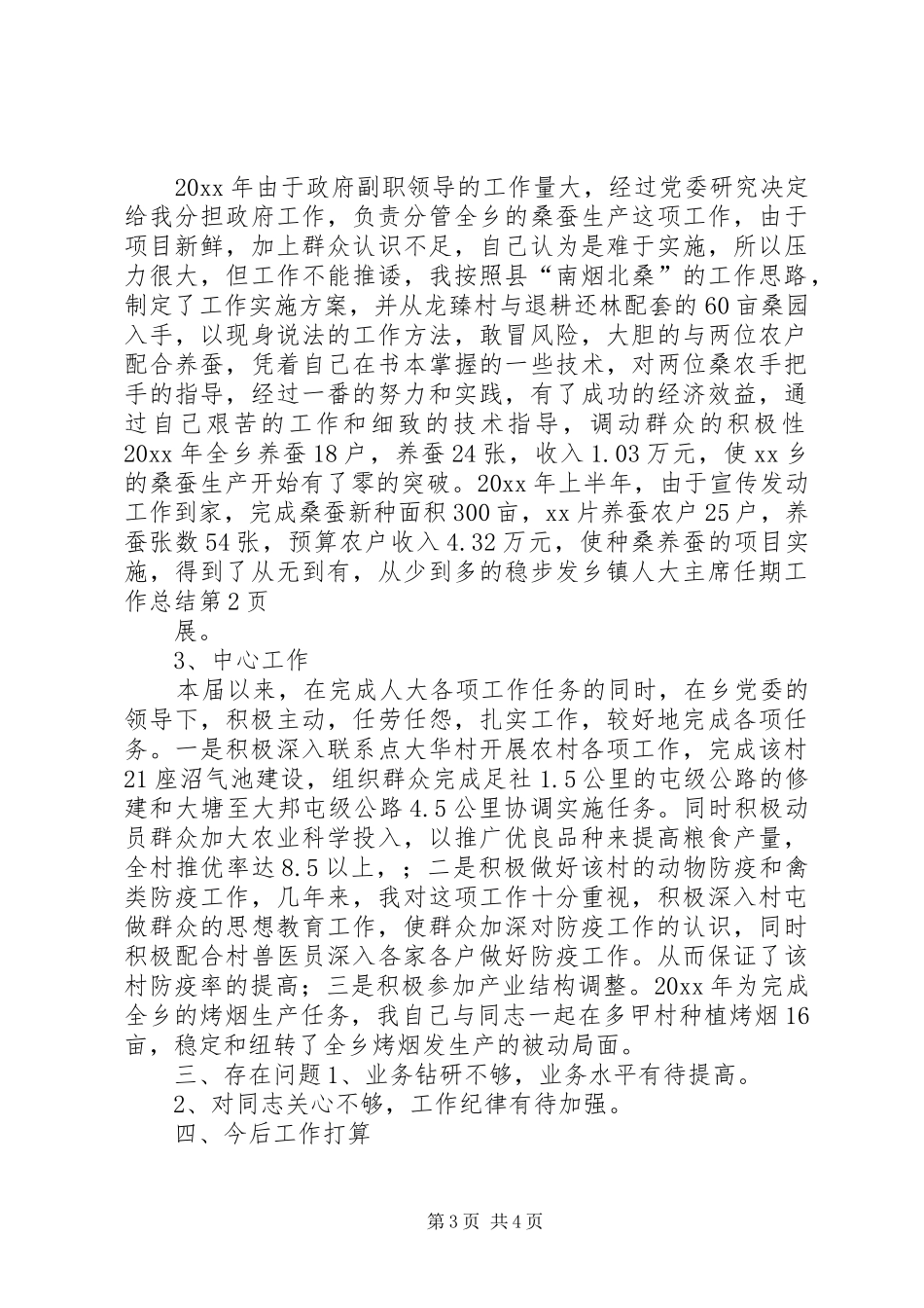 乡镇人大主席任期工作总结 (3)_第3页