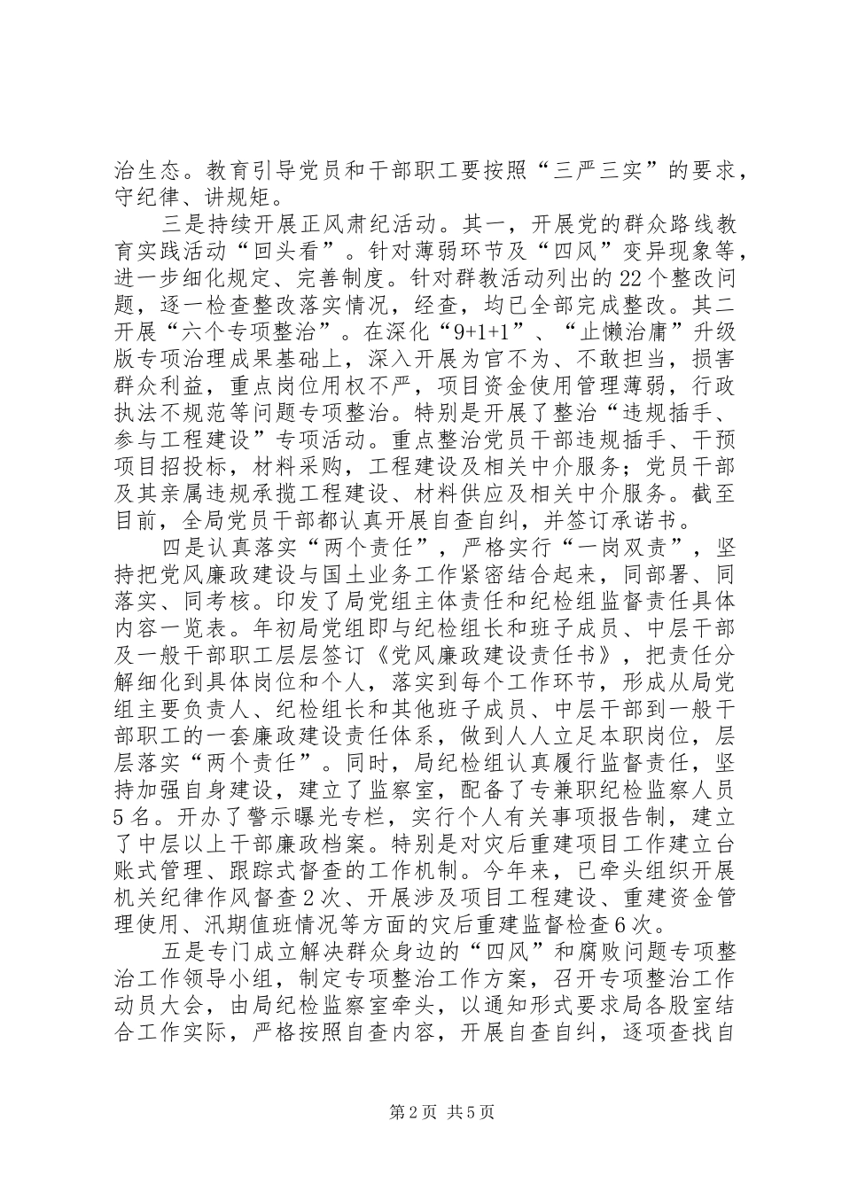 乡镇国土局年度党建工作总结_第2页