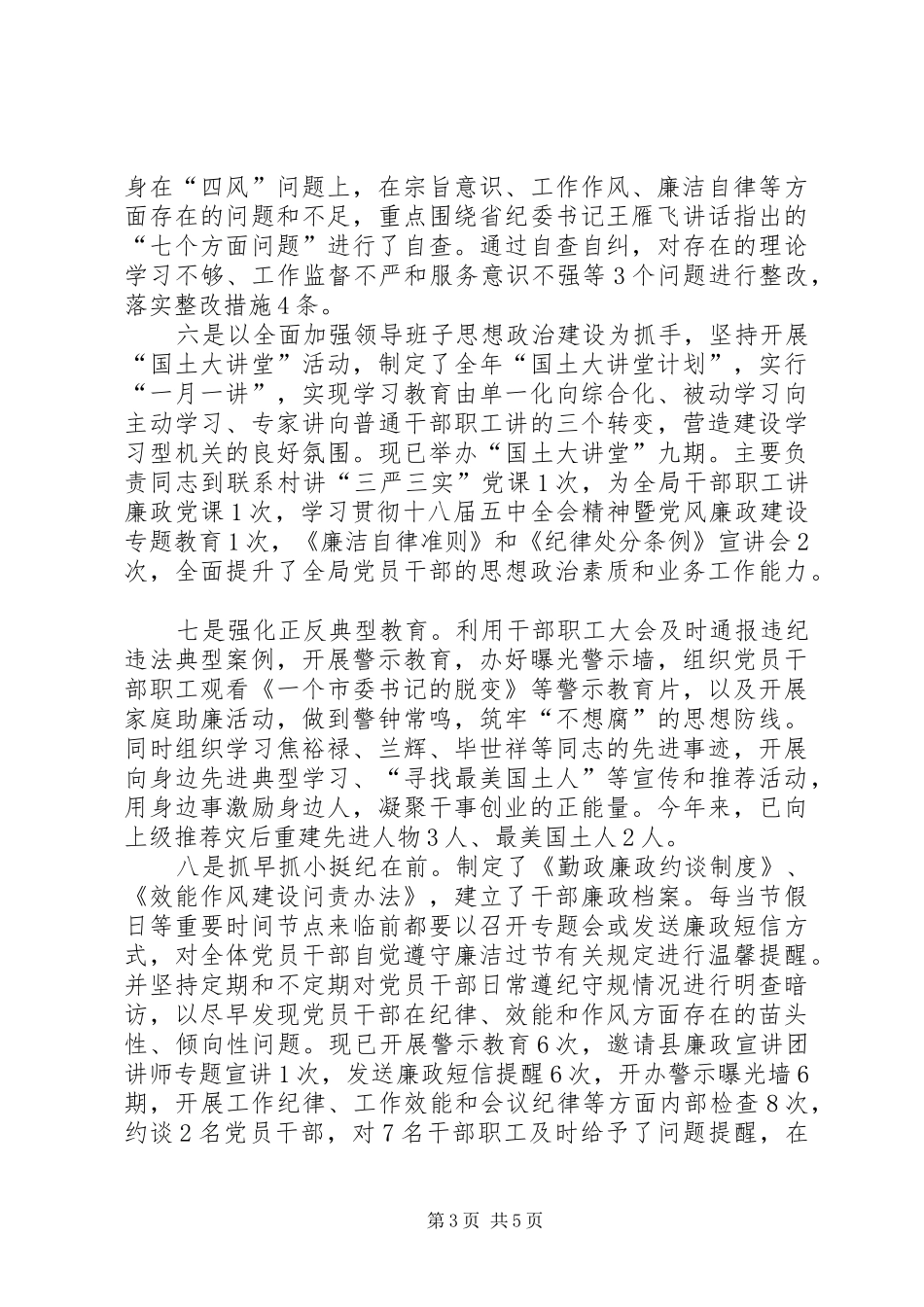 乡镇国土局年度党建工作总结_第3页