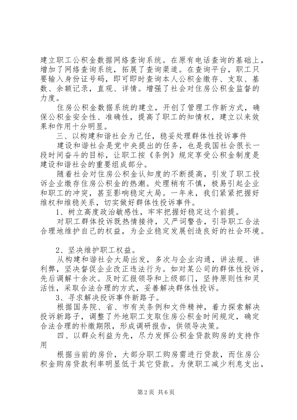 住房资金管理工作总结和工作思路_第2页