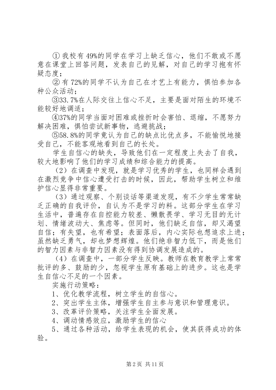 一季度课题总结_第2页