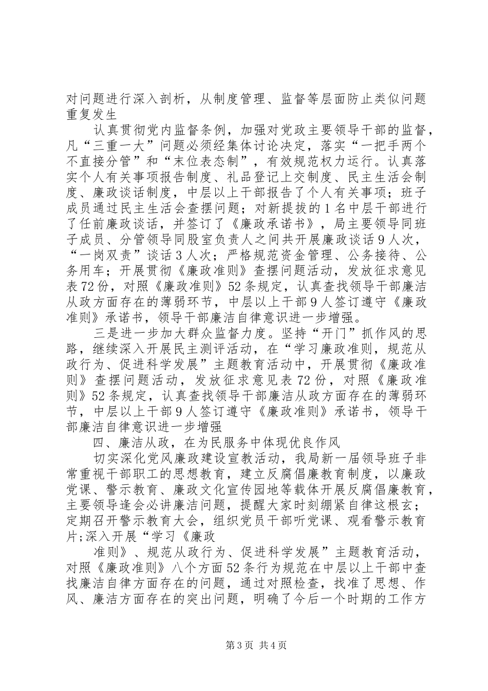 作风纪律整顿工作总结[水利局整顿机关作风工作总结]_第3页