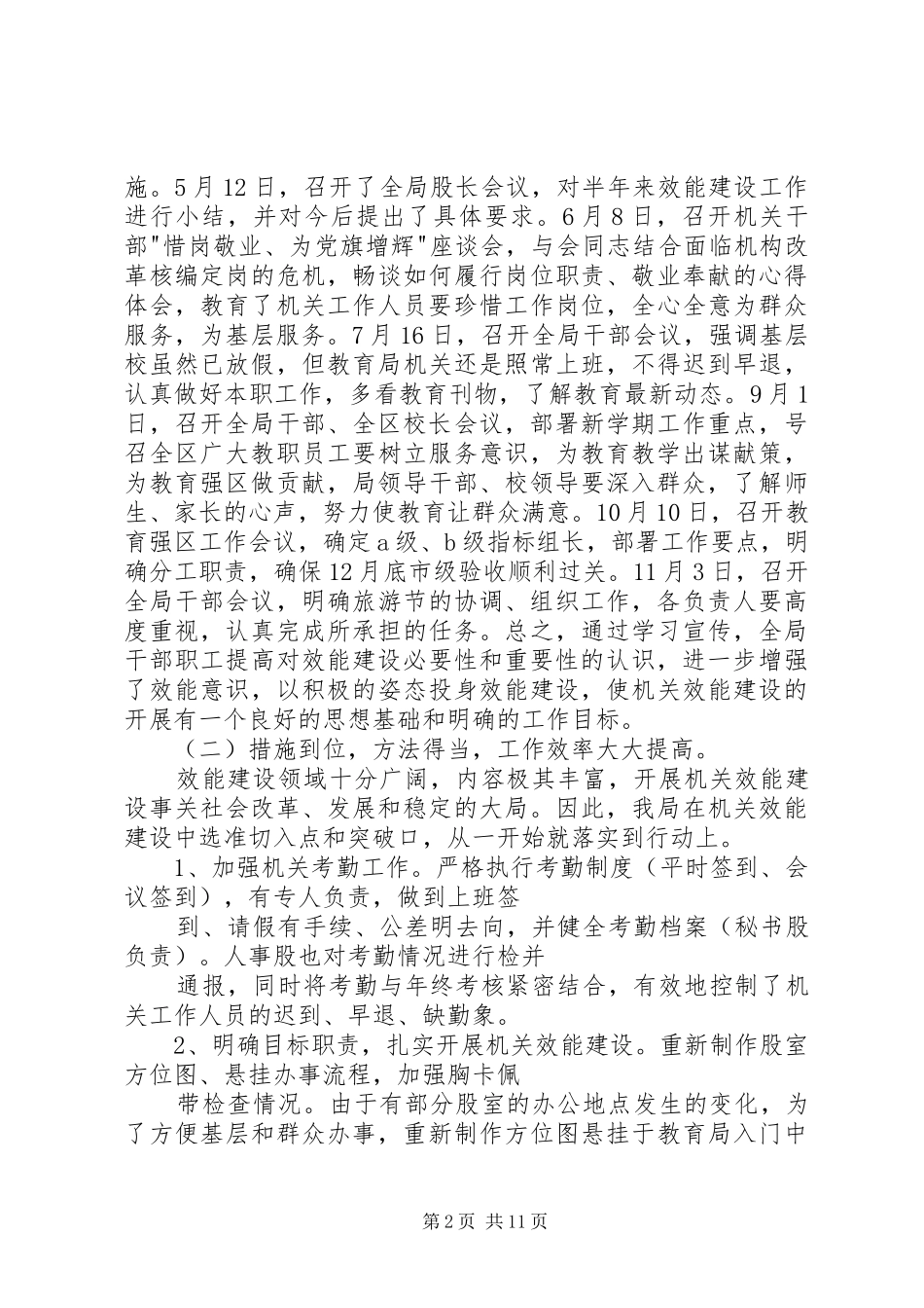 XX县区教育系统XX年机关效能建设工作总结_第2页