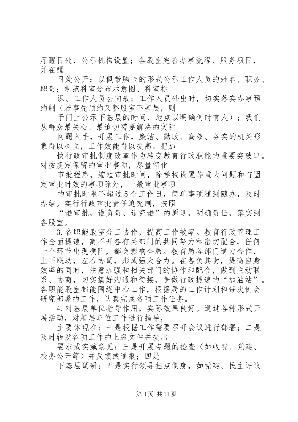 XX县区教育系统XX年机关效能建设工作总结_第3页