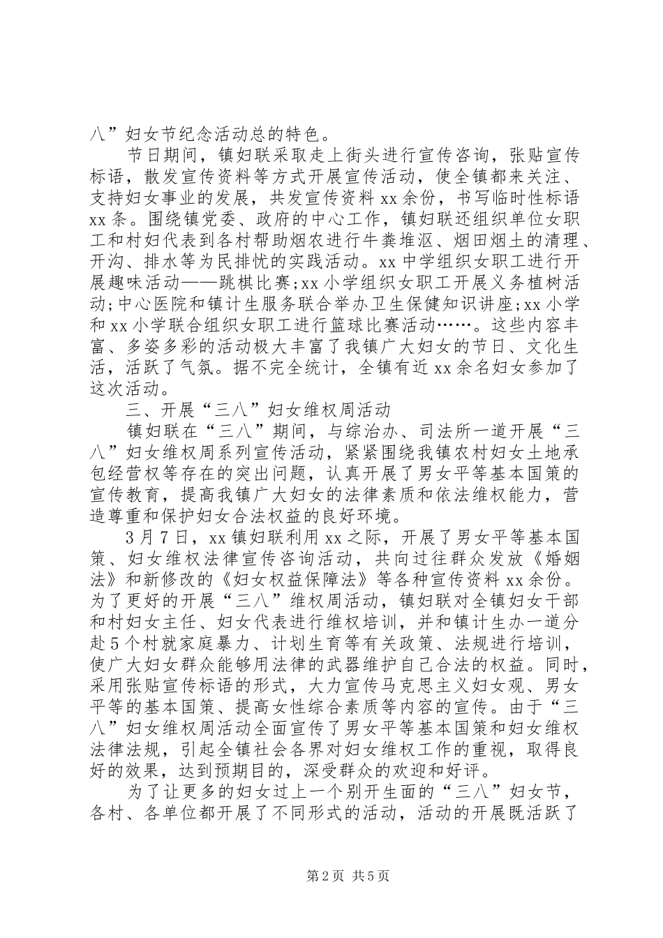 三八妇女节总结内容_第2页