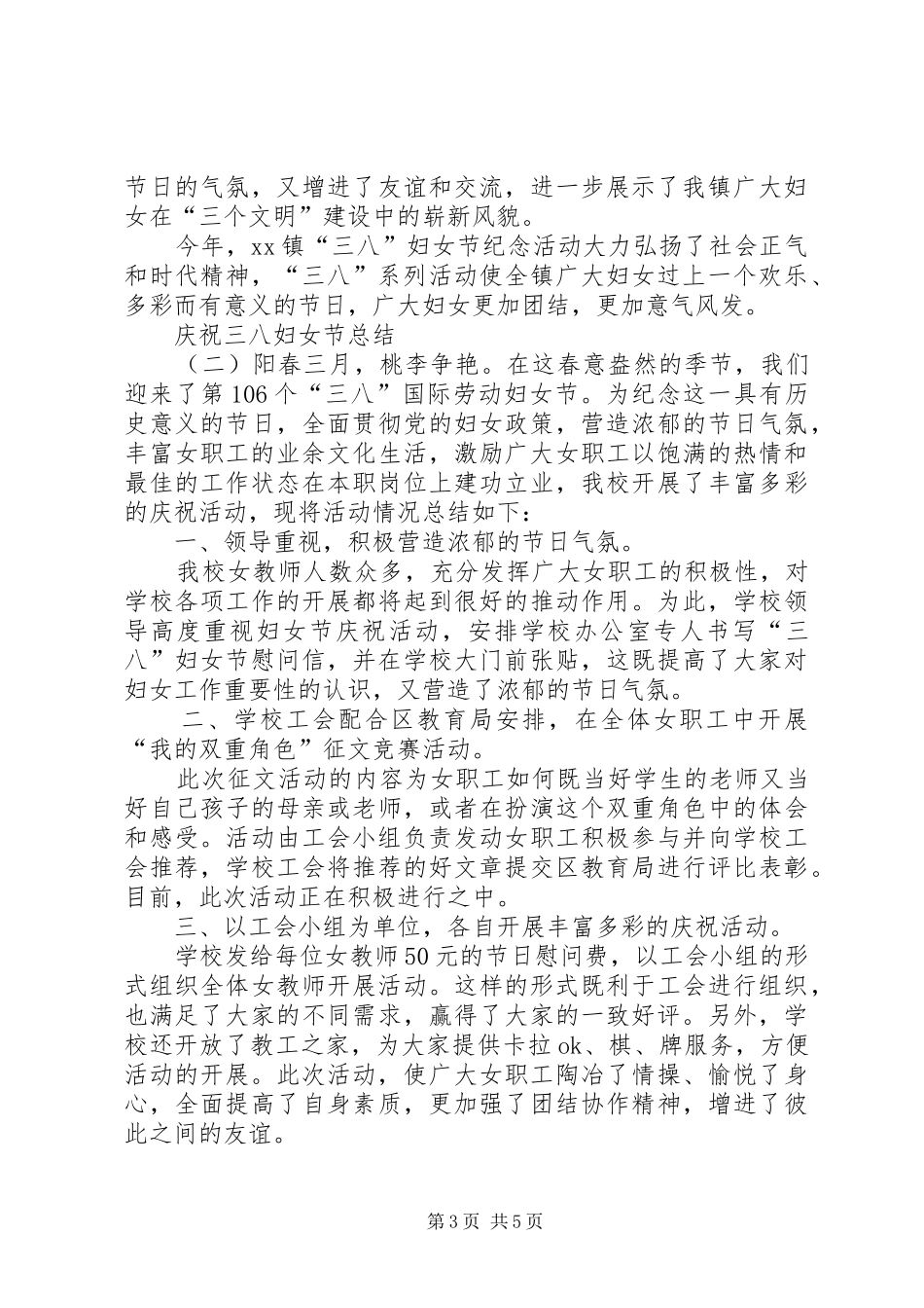 三八妇女节总结内容_第3页