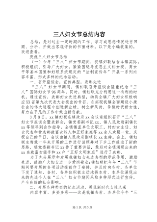 三八妇女节总结内容