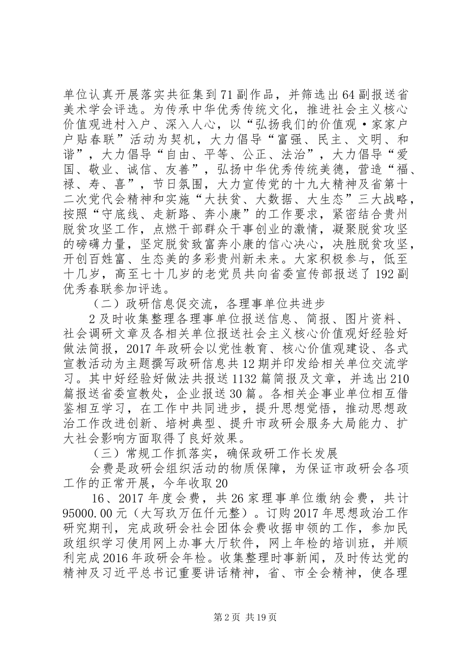 XX年XX市思想政治工作研究会工作总结5篇_第2页