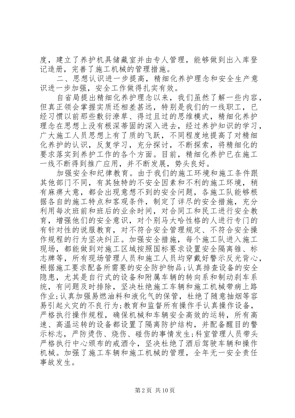 公路养护段工作总结精选三篇_第2页