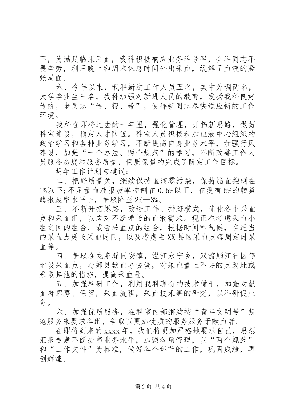 公民献血科年终工作总结 (3)_第2页