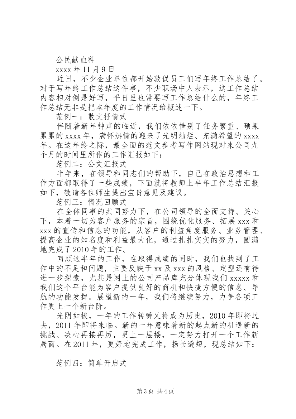 公民献血科年终工作总结 (3)_第3页