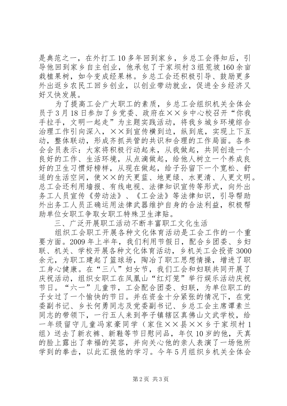 乡镇总工会工作上半年总结_第2页