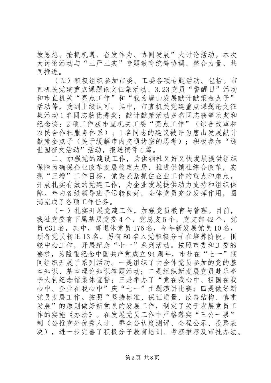 供销社党委年度党建工作总结_第2页