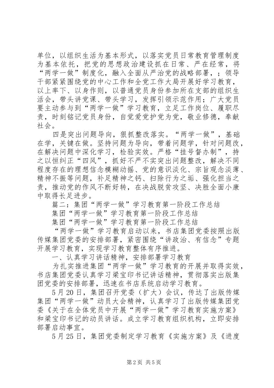“两学一做”学习教育阶段工作总结_第2页