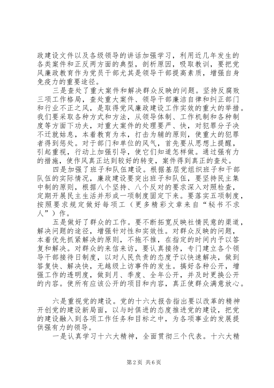乡上半年目标任务完成情况自查总结 (3)_第2页