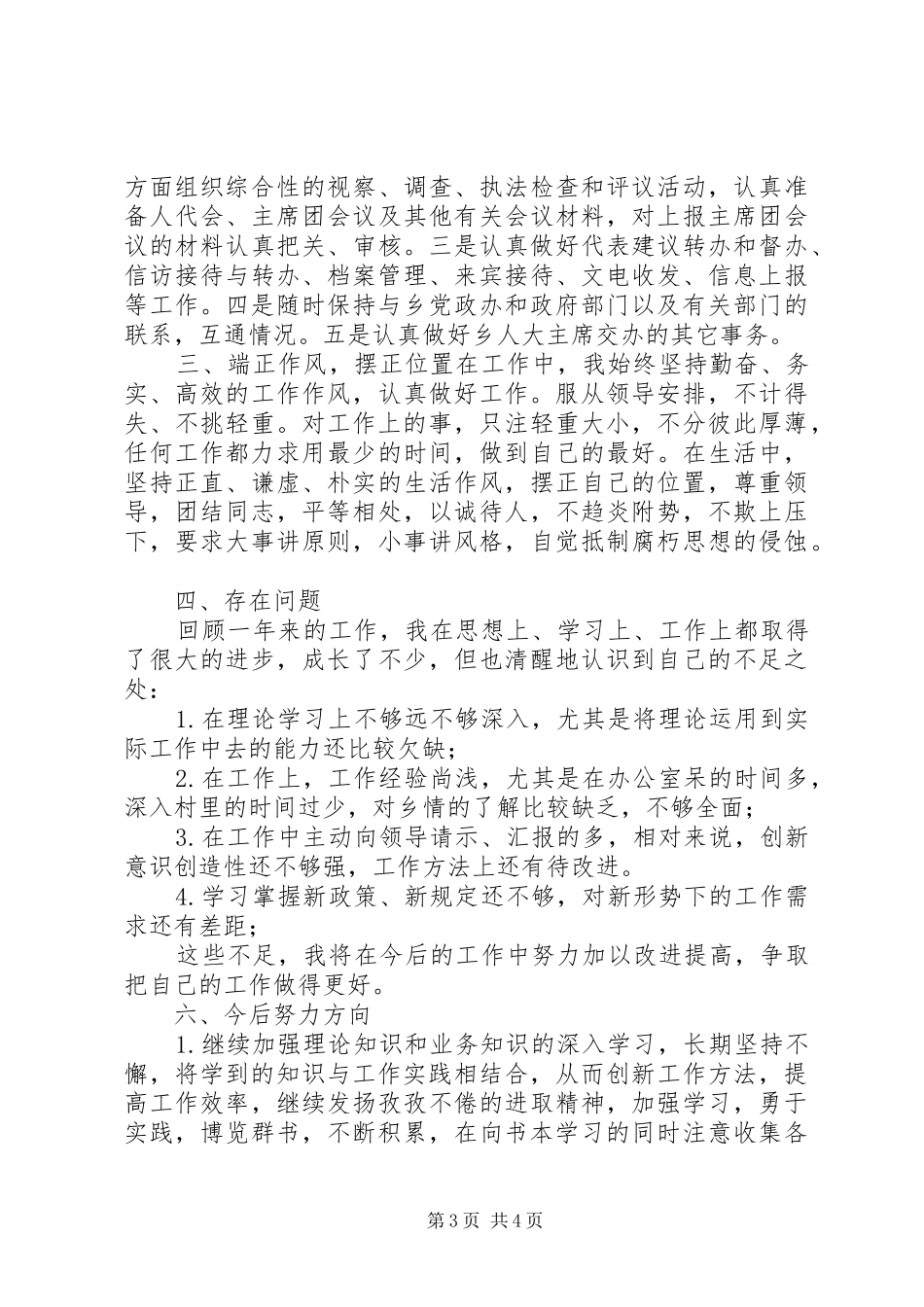 乡镇党政办秘书个人工作总结_第3页