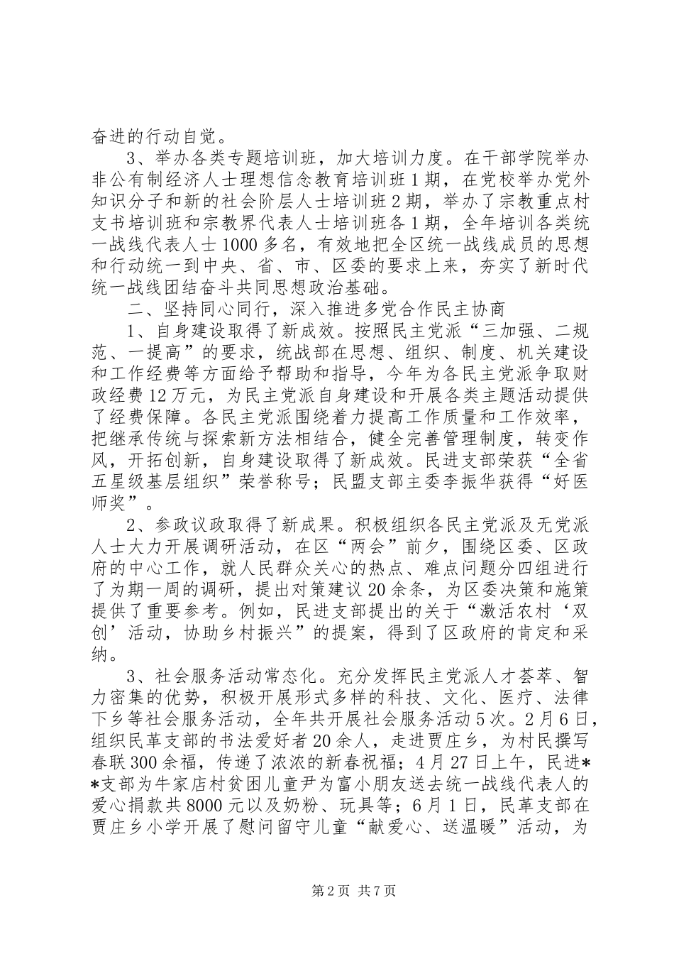 XX年统战工作年终总结_第2页