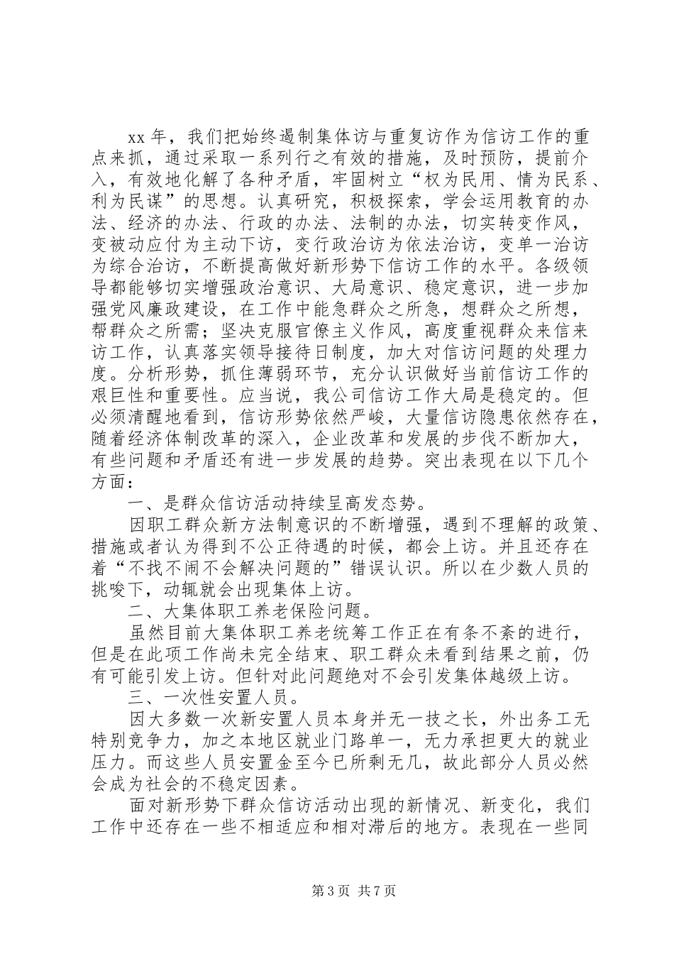 企业信访稳定工作总结_第3页