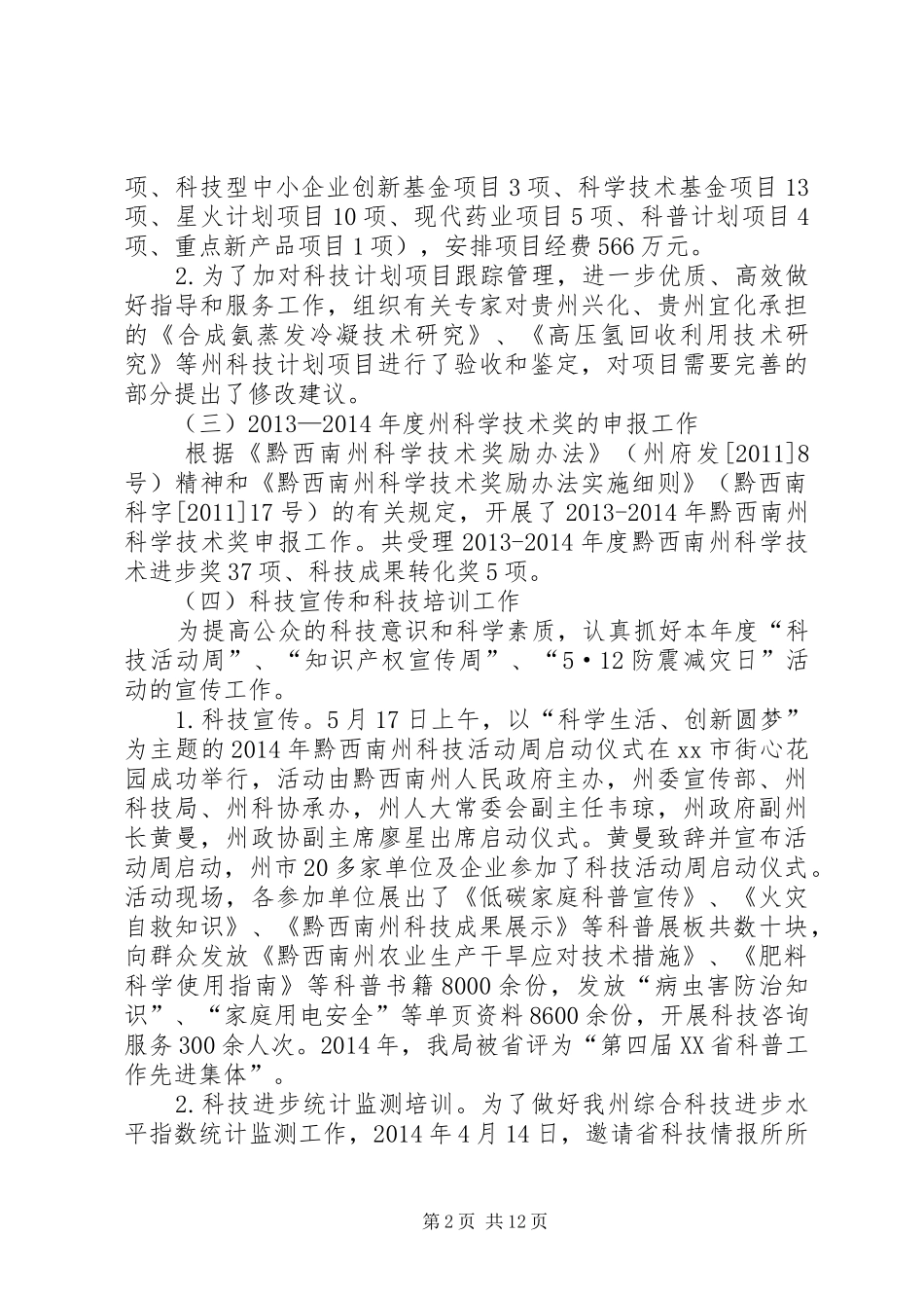 XX年科学技术(知识产权)局工作总结_第2页