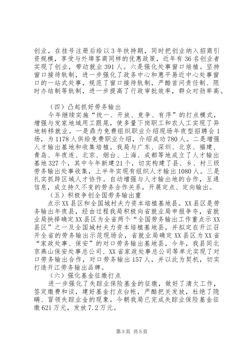 XX年县就业局工作总结_第3页