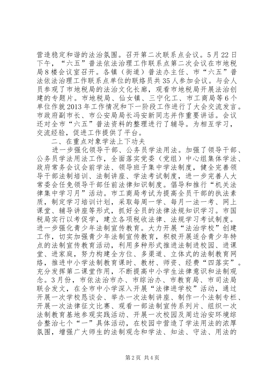 XX年司法局依法治理目标考核工作总结_第2页