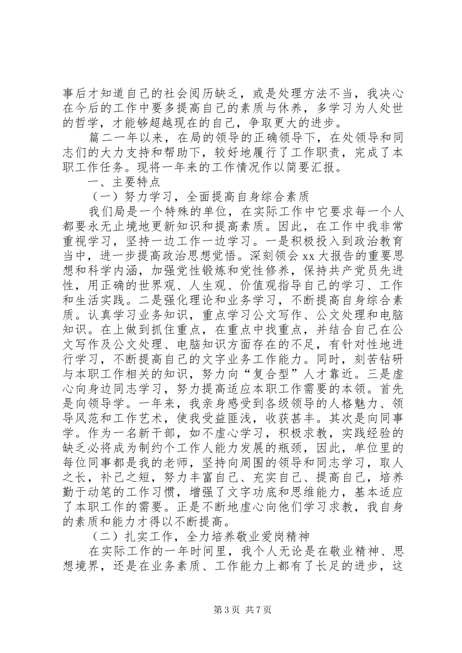 XX年度办公室工作人员个人工作总结_第3页